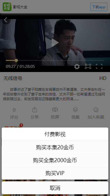 小说/电影/视频/短剧 h5 原生app 小程序 视频试看/会员阅读/二级分佣/自动采集