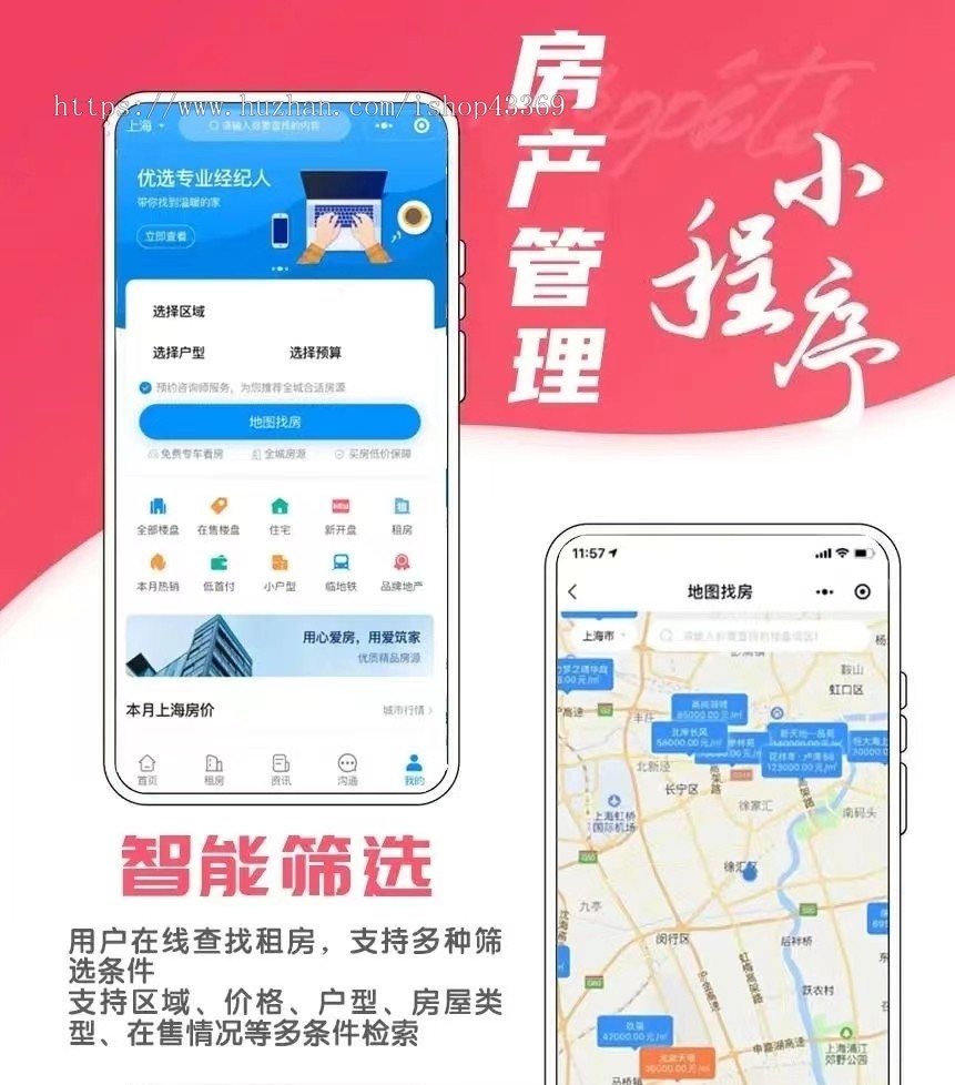 2024运营级租房管理PHP后台+uniapp前端（app+小程序+H5）