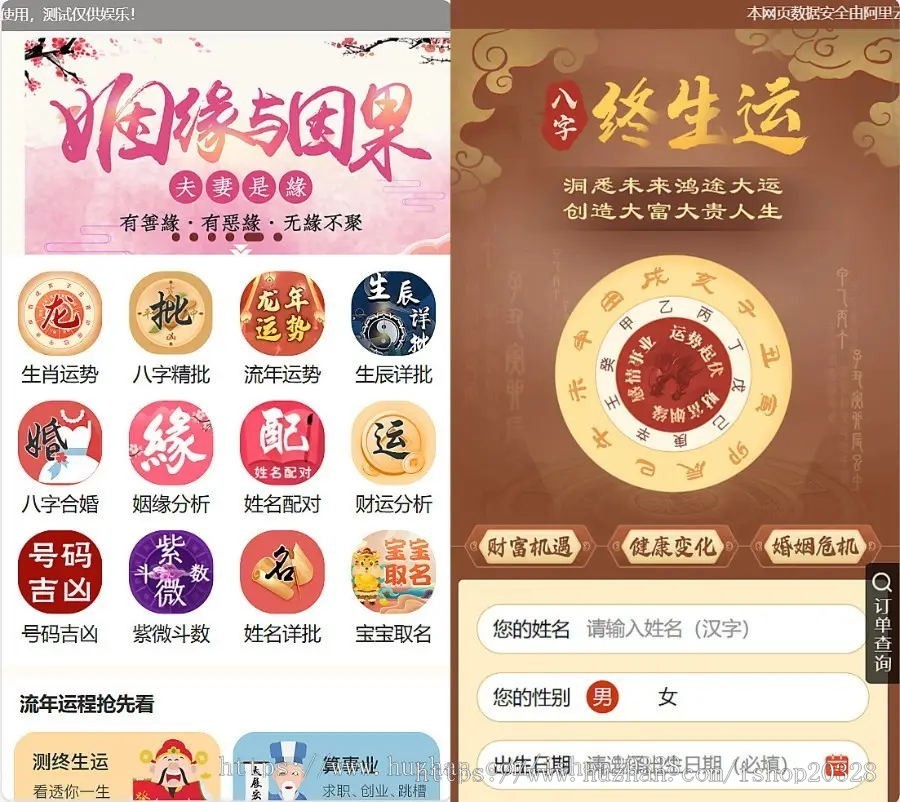 【完整版】2024年龙年运势婚姻测算源码 姻缘/八字/财运/事业/起名/配对/算命【YZ05】