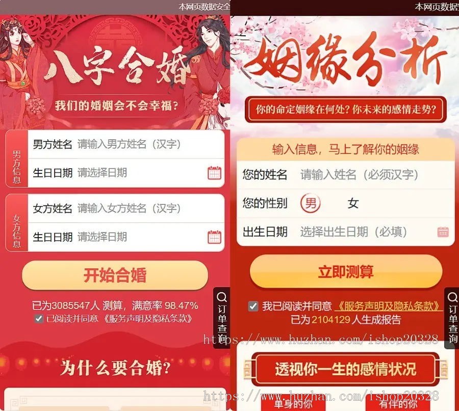 【完整版】2024年龙年运势婚姻测算源码 姻缘/八字/财运/事业/起名/配对/算命【YZ05】