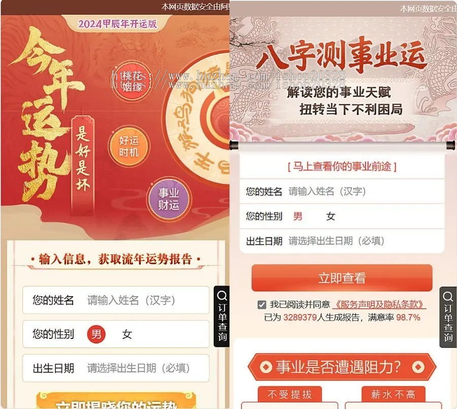 【完整版】2024年龙年运势婚姻测算源码 姻缘/八字/财运/事业/起名/配对/算命【YZ05】