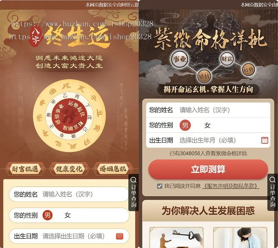 【完整版】2024年龙年运势婚姻测算源码 姻缘/八字/财运/事业/起名/配对/算命【YZ05】