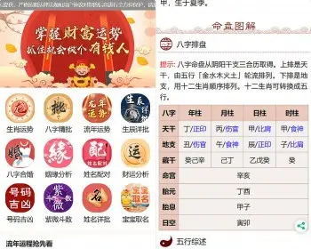 【易支付】龙年运势查询测算系统 2024年/运势/姻缘/开运/算命/八字/财运/起名【YZ08】