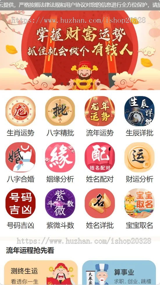 【易支付】龙年运势查询测算系统 2024年/运势/姻缘/开运/算命/八字/财运/起名【YZ08】
