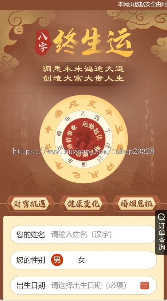 【易支付】龙年运势查询测算系统 2024年/运势/姻缘/开运/算命/八字/财运/起名【YZ08】