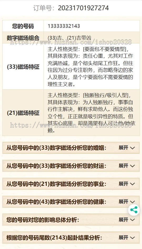【易支付】龙年运势查询测算系统 2024年/运势/姻缘/开运/算命/八字/财运/起名【YZ08】