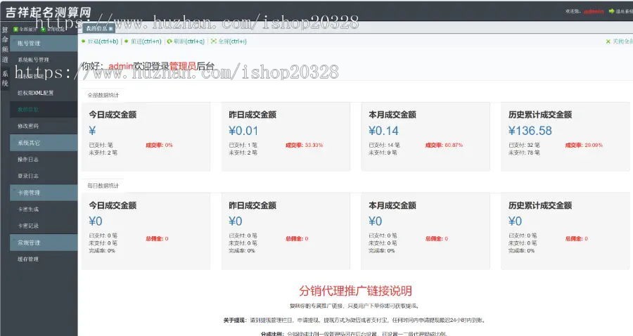 【易支付】龙年运势查询测算系统 2024年/运势/姻缘/开运/算命/八字/财运/起名【YZ08】