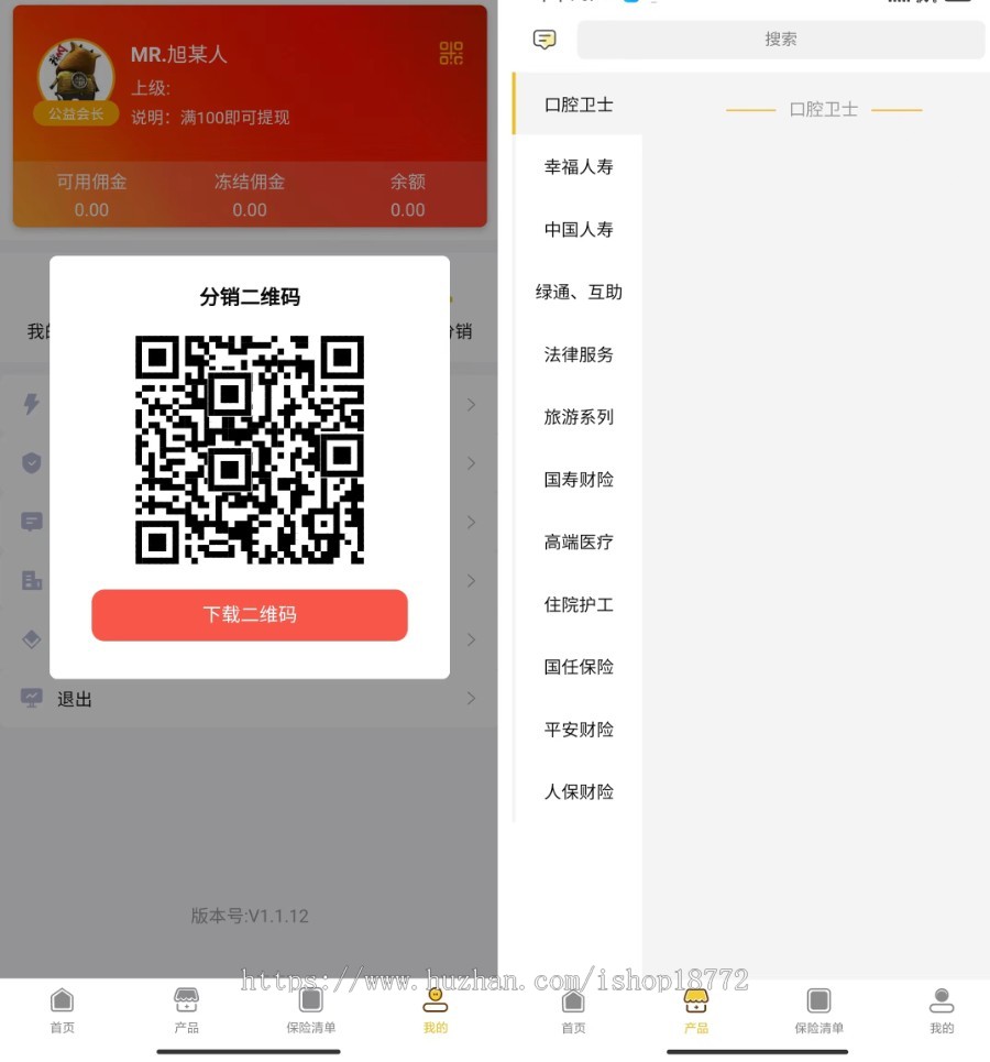 保险分销APP|保险代理系统|保险返利系统