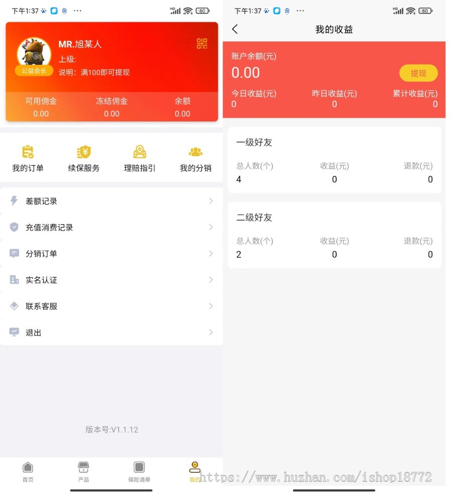 保险分销APP|保险代理系统|保险返利系统