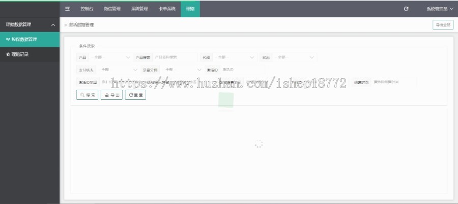 保险分销APP|保险代理系统|保险返利系统