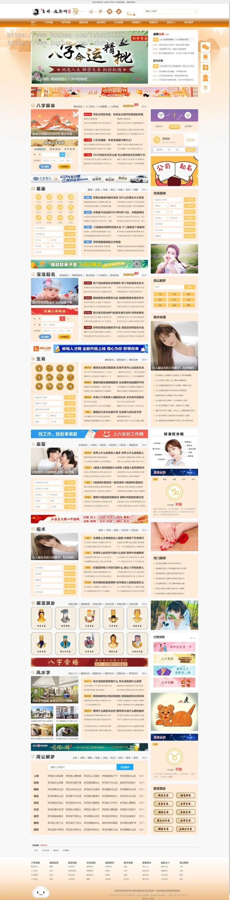 【引流版】吉祥运势网站源码 算命/起名/测算/星座/占卜/运势/周公解梦/风水【YZ12】