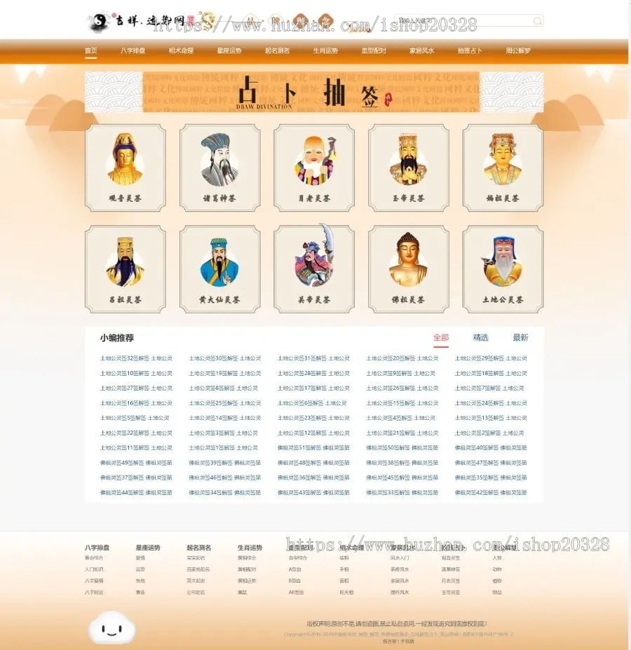 【引流版】吉祥运势网站源码 算命/起名/测算/星座/占卜/运势/周公解梦/风水【YZ12】
