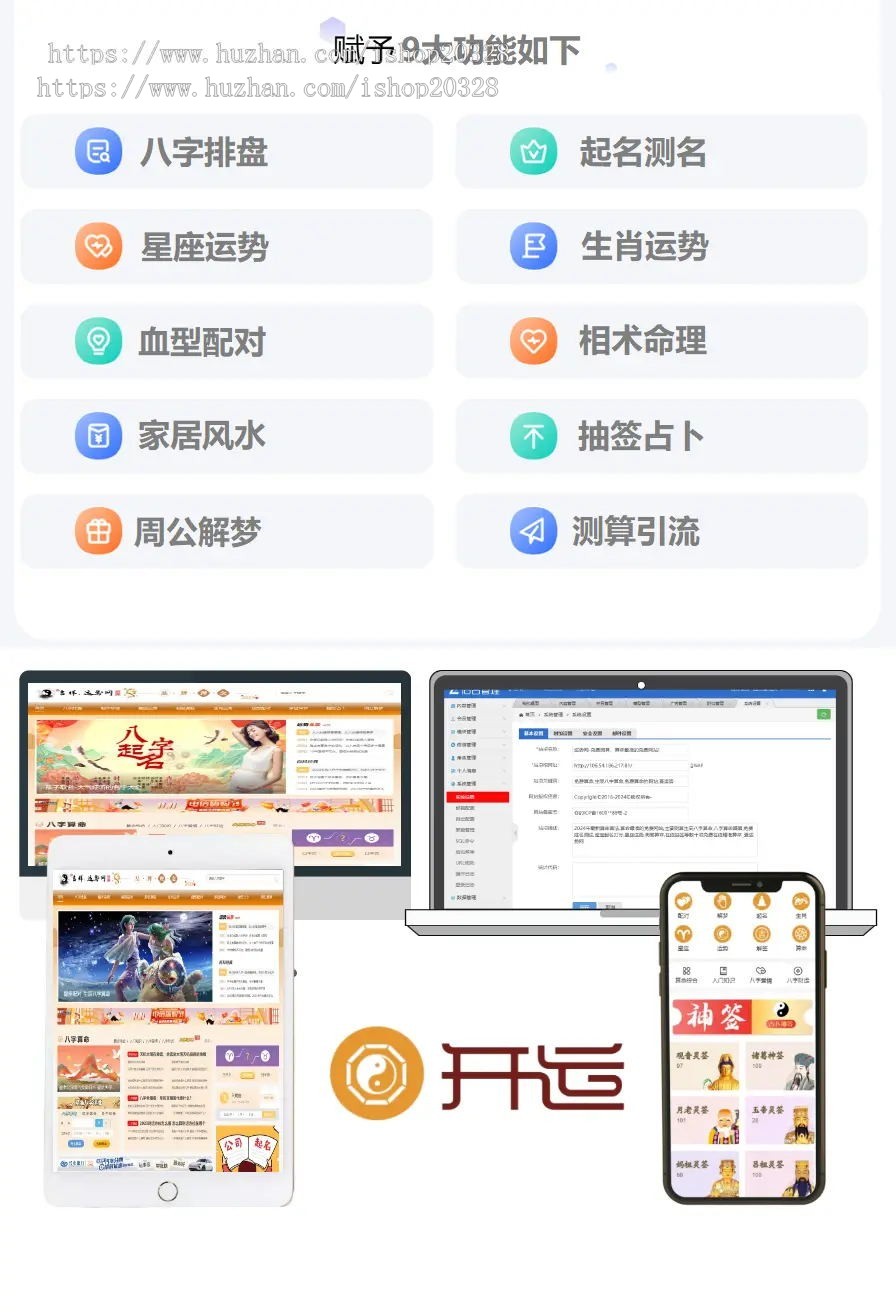 【引流版】吉祥运势网站源码 算命/起名/测算/星座/占卜/运势/周公解梦/风水【YZ12】