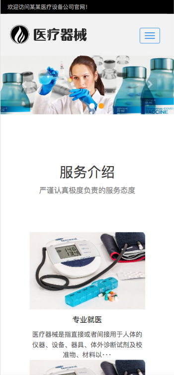(自适应手机端)响应式医疗机构类网站pbootcms模板 HTML5医疗诊所网站源码下载