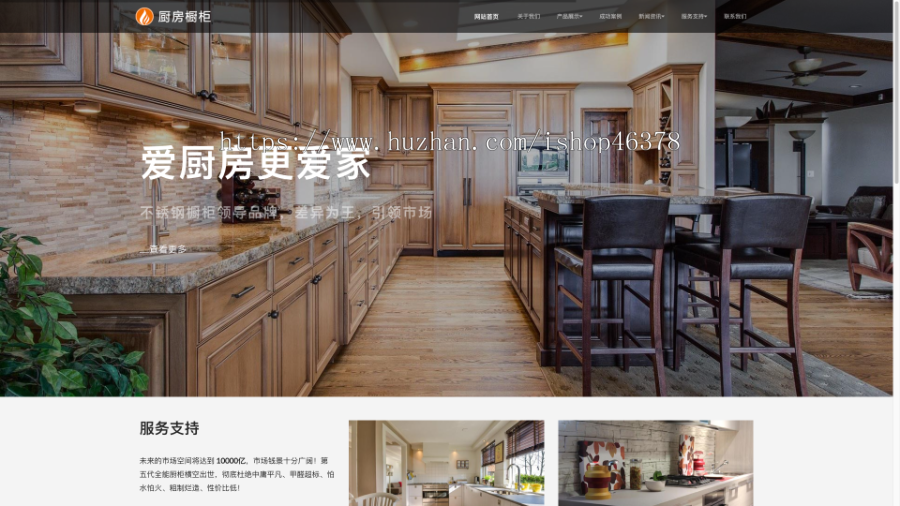 (自适应手机端)响应式智能家居橱柜设计类网站pbootcms模板HTML5厨房装修设计网站源