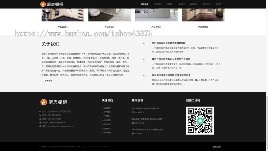 (自适应手机端)响应式智能家居橱柜设计类网站pbootcms模板HTML5厨房装修设计网站源