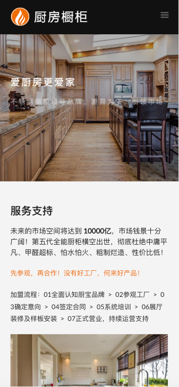 (自适应手机端)响应式智能家居橱柜设计类网站pbootcms模板HTML5厨房装修设计网站源