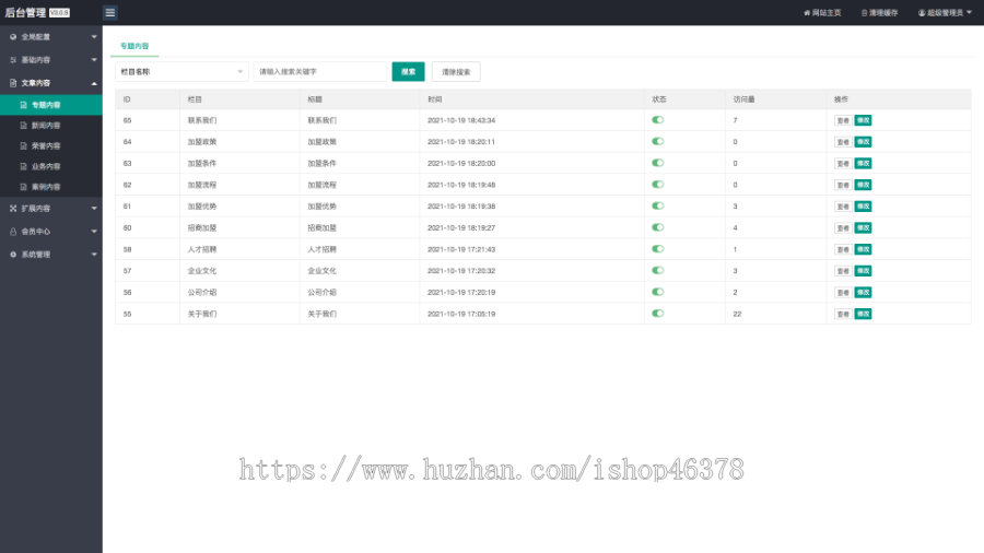 (自适应手机端)响应式智能家居橱柜设计类网站pbootcms模板HTML5厨房装修设计网站源