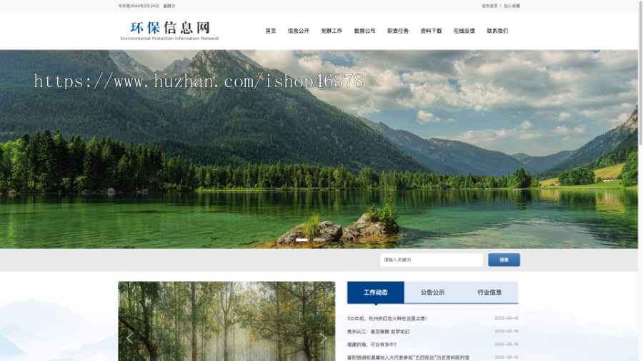 (PC+WAP)pbootcms大气环保资讯新闻网站模板 蓝色政府协会网站源码下载