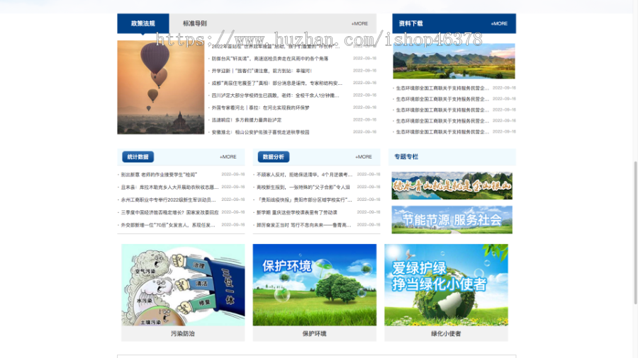 (PC+WAP)pbootcms大气环保资讯新闻网站模板 蓝色政府协会网站源码下载
