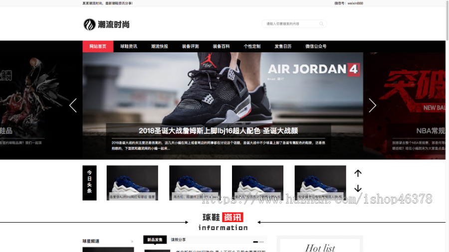 (PC+WAP)pbootcms潮牌鞋球类新闻资讯网站模板 新闻资讯门户网站源码下载