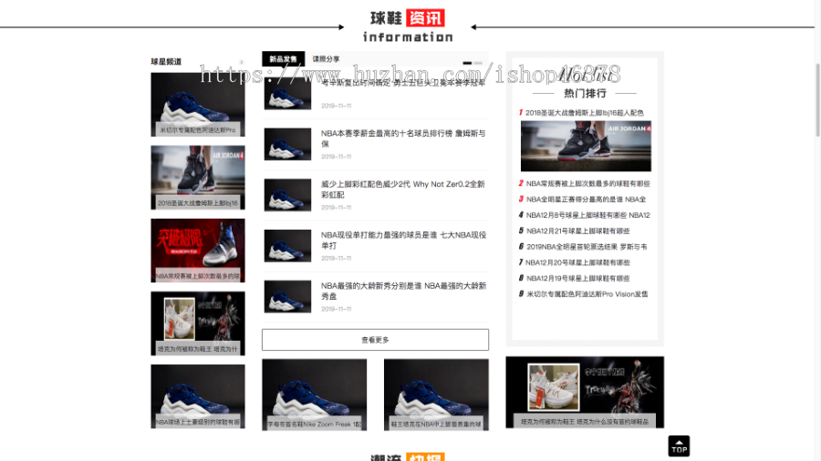 (PC+WAP)pbootcms潮牌鞋球类新闻资讯网站模板 新闻资讯门户网站源码下载