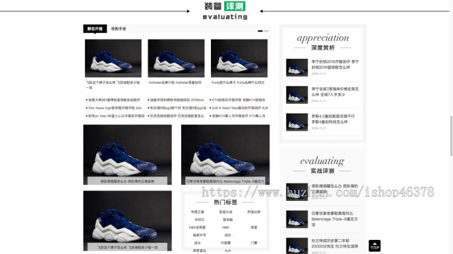 (PC+WAP)pbootcms潮牌鞋球类新闻资讯网站模板 新闻资讯门户网站源码下载