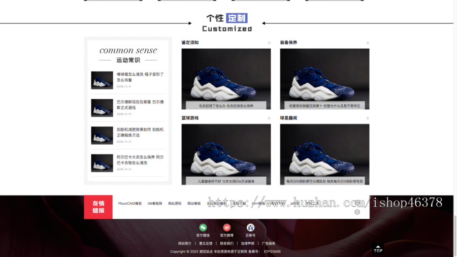 (PC+WAP)pbootcms潮牌鞋球类新闻资讯网站模板 新闻资讯门户网站源码下载