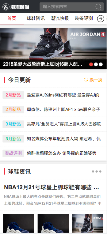 (PC+WAP)pbootcms潮牌鞋球类新闻资讯网站模板 新闻资讯门户网站源码下载