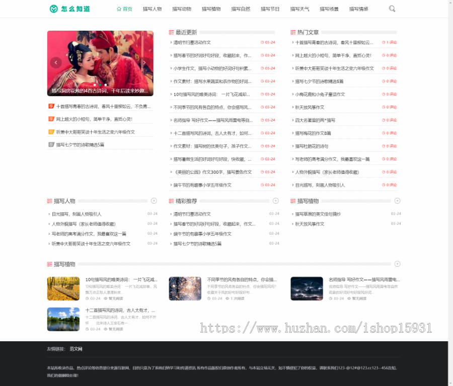 美文博客网站源码 文章说说类文学范文作文类网站源码