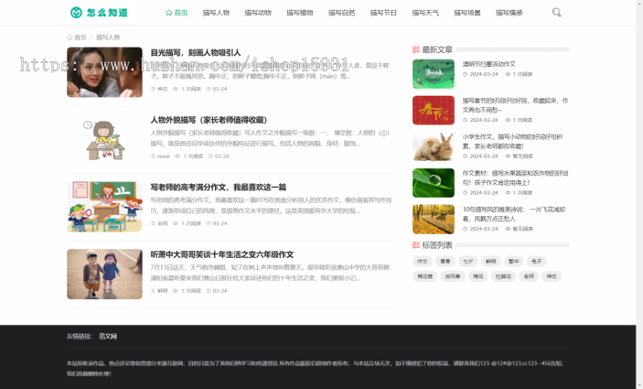 美文博客网站源码 文章说说类文学范文作文类网站源码