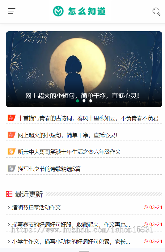 美文博客网站源码 文章说说类文学范文作文类网站源码