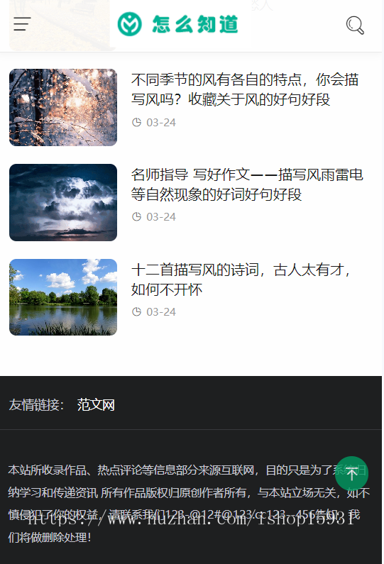 美文博客网站源码 文章说说类文学范文作文类网站源码