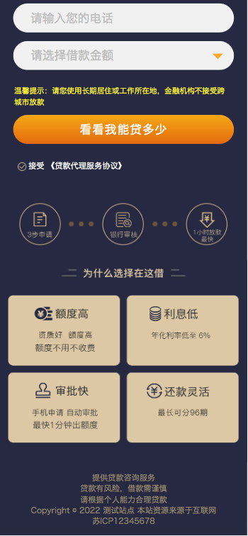 (独立手机版)pbootcms金融类落地页网站模板 单页金融网站源码下载