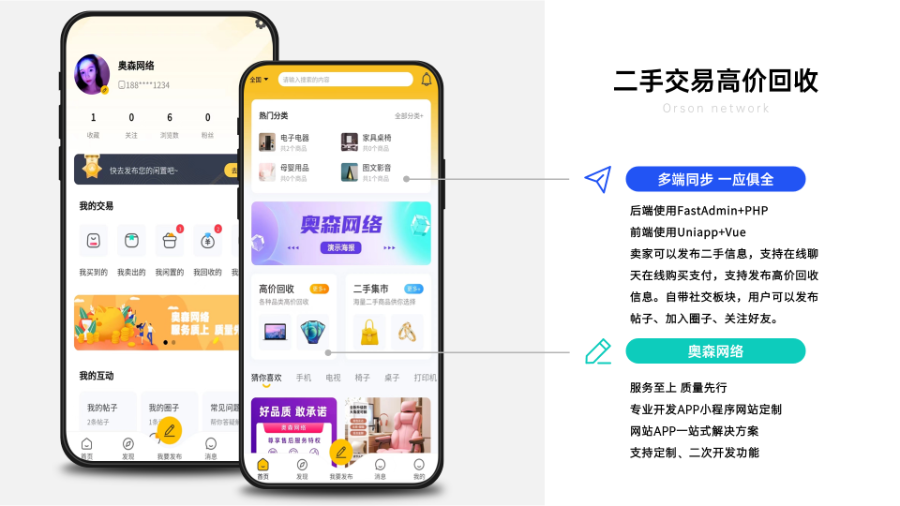 新款二手交易同城闲置商品回收多级城市二手发布平台买卖交易论坛聊天仿闲鱼