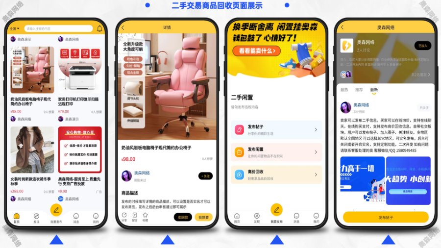新款二手交易同城闲置商品回收多级城市二手发布平台买卖交易论坛聊天仿闲鱼