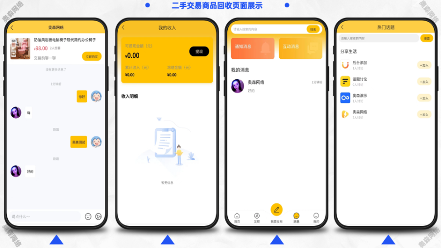 新款二手交易同城闲置商品回收多级城市二手发布平台买卖交易论坛聊天仿闲鱼