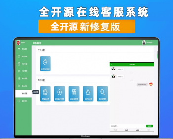 Thinkphp网页客服系统网页聊天软件多商户客服坐席在线客服IM即时聊天系统源码