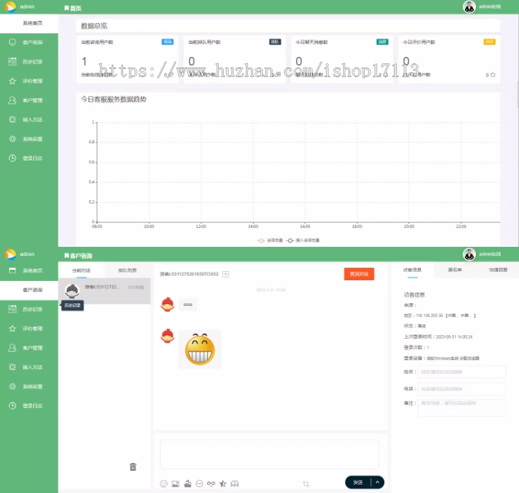 Thinkphp网页客服系统网页聊天软件多商户客服坐席在线客服IM即时聊天系统源码