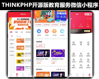 Thinkphp教育服务类微信小程序开源代码可二次开发视频音频线下课程分销签到VIP会员