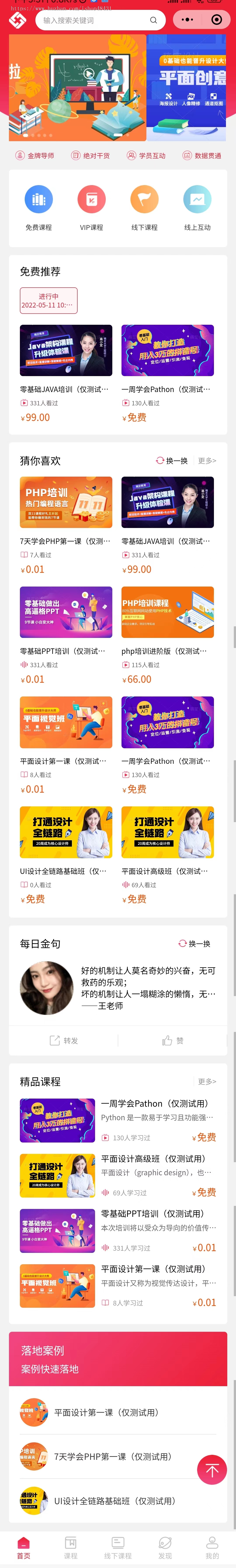 Thinkphp教育服务类微信小程序开源代码可二次开发视频音频线下课程分销签到VIP会员