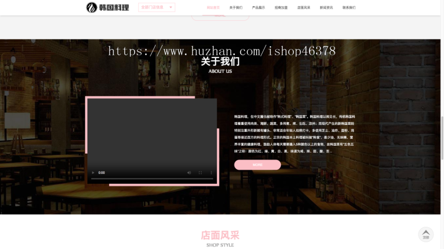 (自适应手机端)pbootcms餐饮美食小吃连锁店网站模板 HTML5韩国料理加盟网站源码下载
