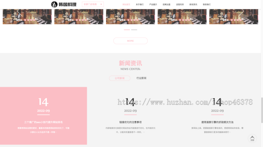 (自适应手机端)pbootcms餐饮美食小吃连锁店网站模板 HTML5韩国料理加盟网站源码下载