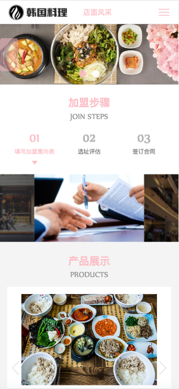 (自适应手机端)pbootcms餐饮美食小吃连锁店网站模板 HTML5韩国料理加盟网站源码下载