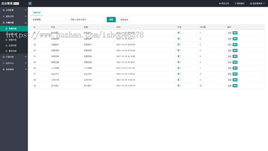 (自适应手机端)pbootcms餐饮美食小吃连锁店网站模板 HTML5韩国料理加盟网站源码下载