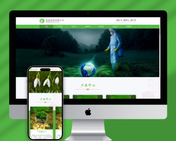 （自适应手机端）响应式通用医药制药类企业网站模板 HTML5农业园林网站源码下载