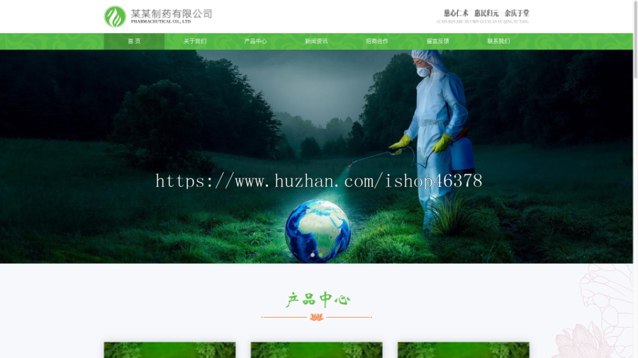 (自适应手机端)响应式通用医药制药类企业网站模板 HTML5农业园林网站源码下载