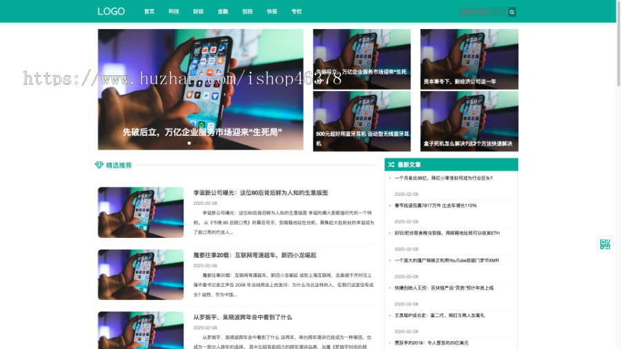 (自适应手机端)科技新闻博客资讯类网站pbootcms模板 财经新闻资讯网站源码下载