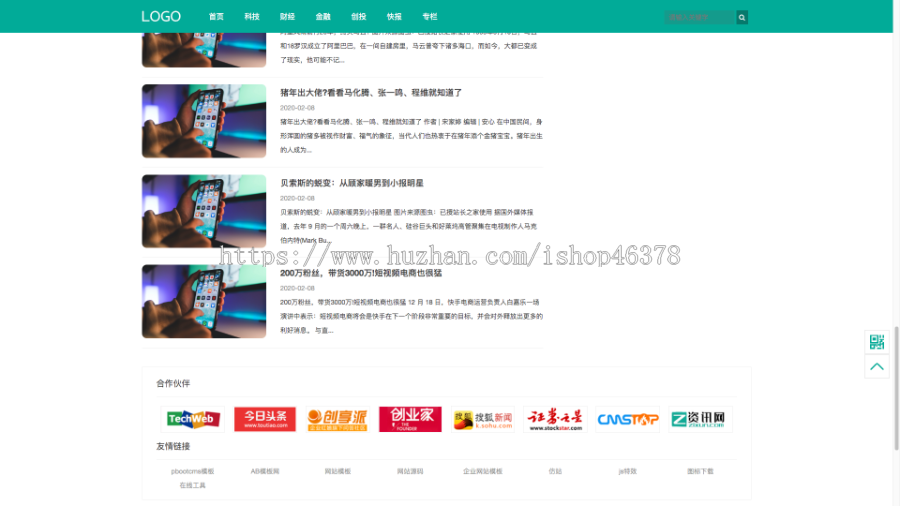 (自适应手机端)科技新闻博客资讯类网站pbootcms模板 财经新闻资讯网站源码下载