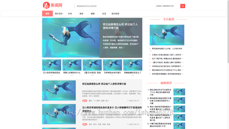 （PC+WAP）娱乐新闻资讯类网站pbootcms模板 健康生活资讯博客网站源码下载